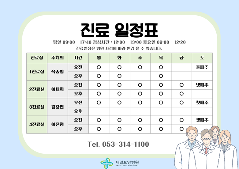 진료시간